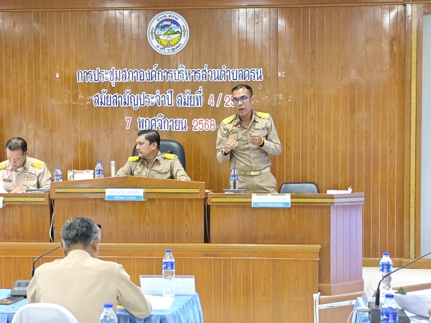 #ประชุมสภา สมัยประชุมสามัญ สมัยที่ 4 ประจำปี พ.ศ. 2568