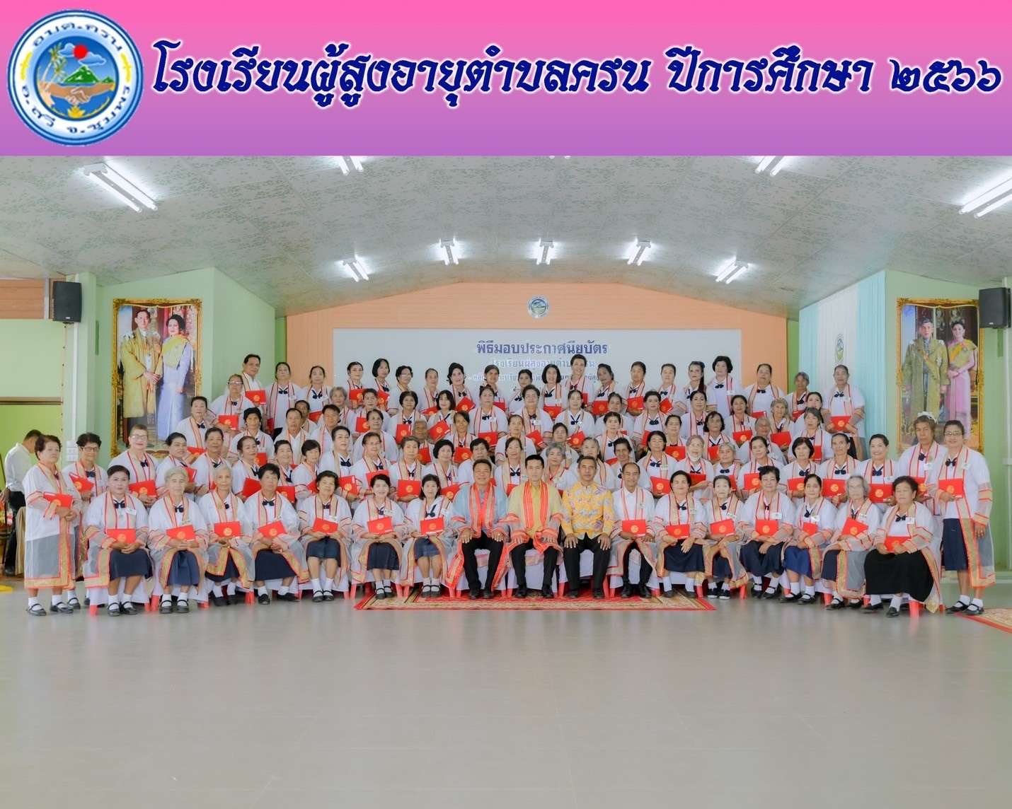 รงเรียนผู้สูงอายุตำบลครนมอบประกาศนียบัตรให้แก่ผู้สำเร็จการศึกษาหลักสูตร การเรียนรู้เพื่อพัฒนาคุณภาพชีวิตผู้สูงอายุ รุ่นที่ 2 ปีการศึกษา 2566🧓🏻👵🏻📚🎉
